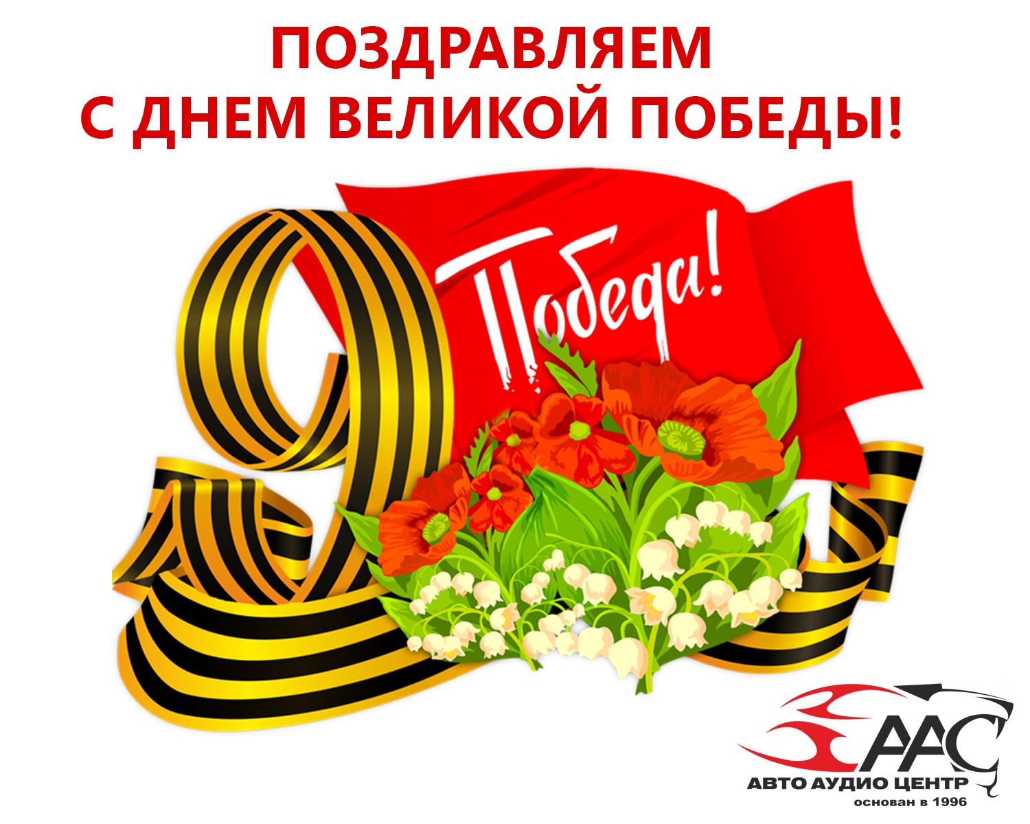 с днем Победы с днем Победы