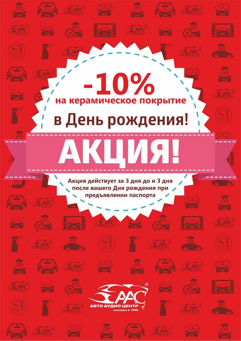 акция ДР2.jpg акция ДР2.jpg