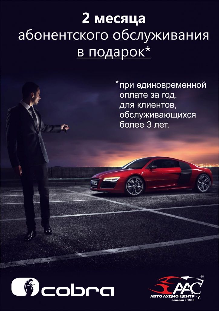 акция кобра.jpg акция кобра.jpg